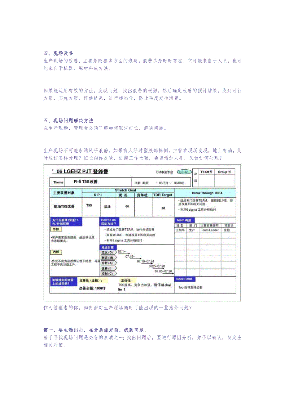 38.生产现场管理的5大要点（天选打工人）.docx_第2页