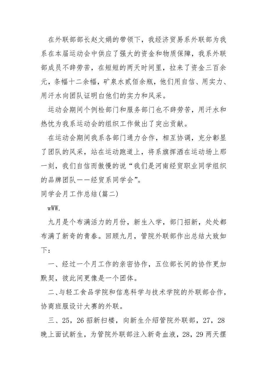 同学会月工作总结.锦集(5篇)_同学会每月工作总结_第3页