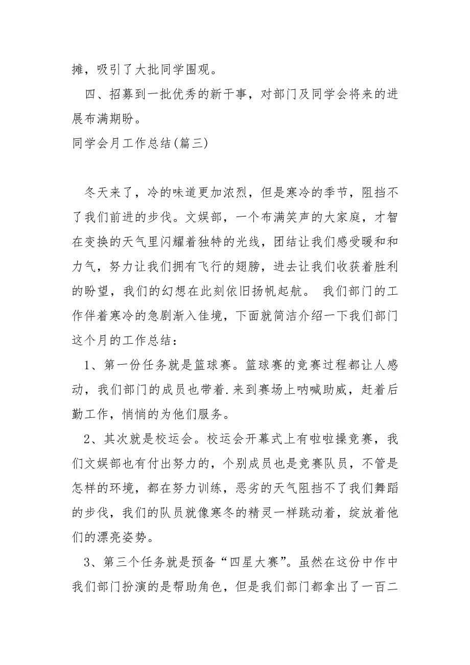 同学会月工作总结.锦集(5篇)_同学会每月工作总结_第4页