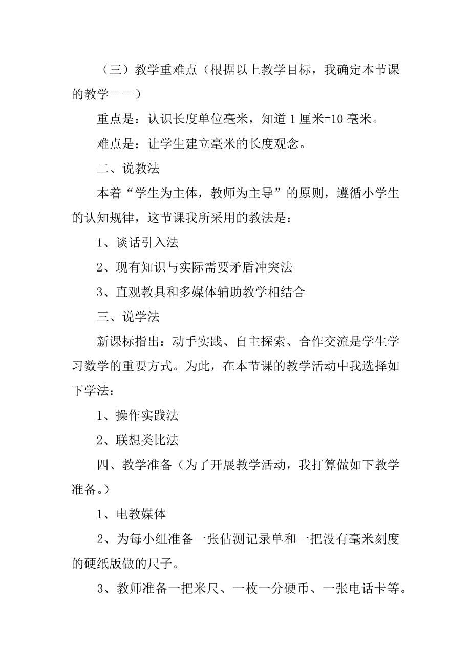 关于小学二年级数学说课稿范文6篇小学二年级数学说课稿万能模板_第5页