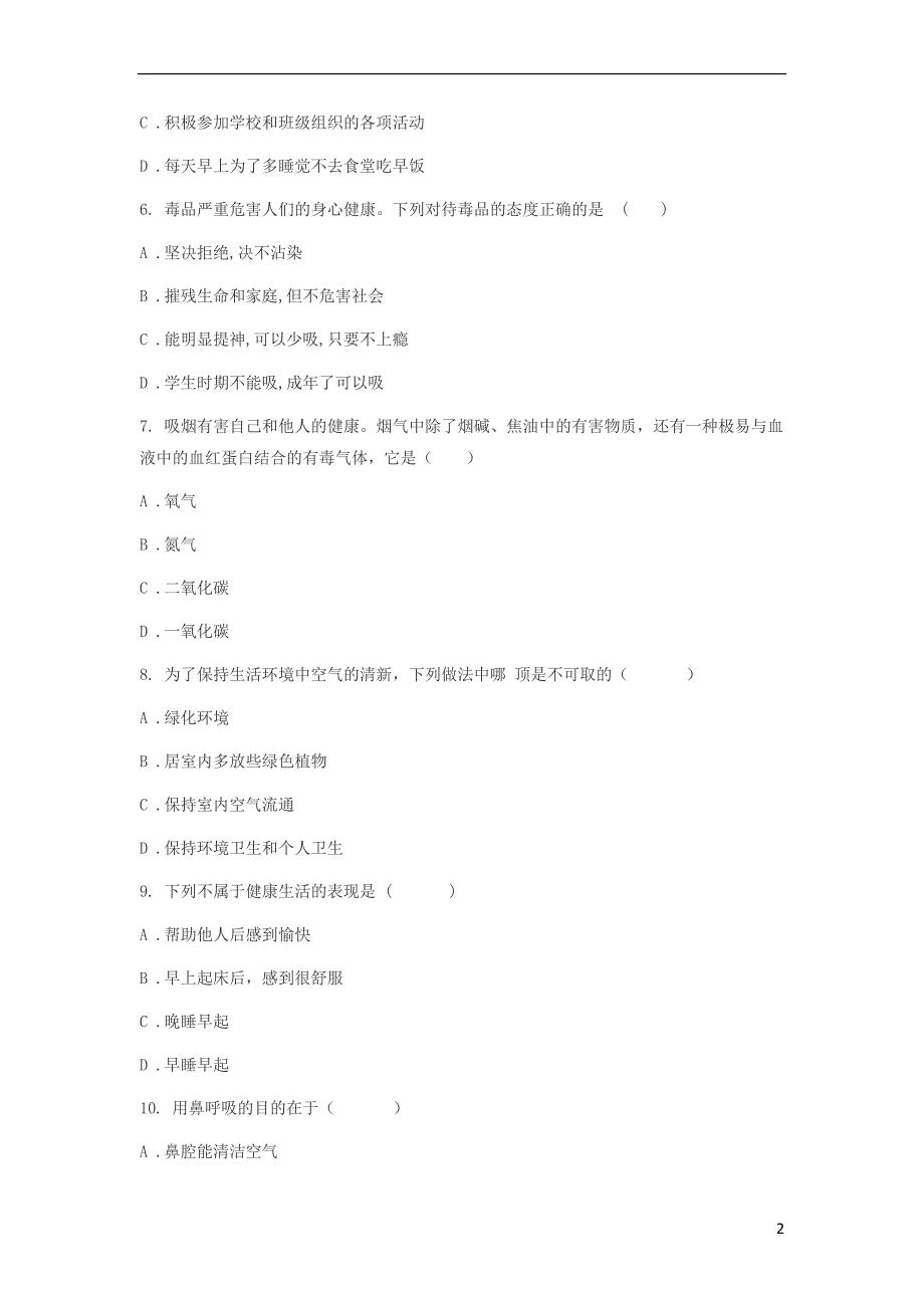 八年级生物下册 第八单元 第三章 第二节选择健康的生活练习（无答案）（新版）新人教版_第2页