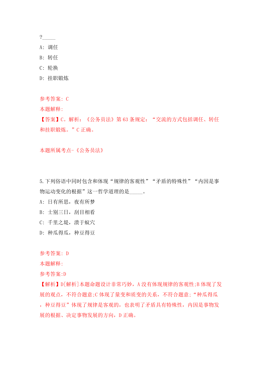 上海电力大学电气工程学院岗位招考聘用（同步测试）模拟卷含答案（1）_第3页
