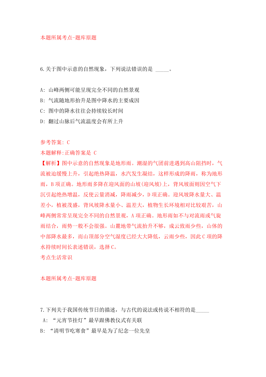 上海电力大学电气工程学院岗位招考聘用（同步测试）模拟卷含答案（1）_第4页