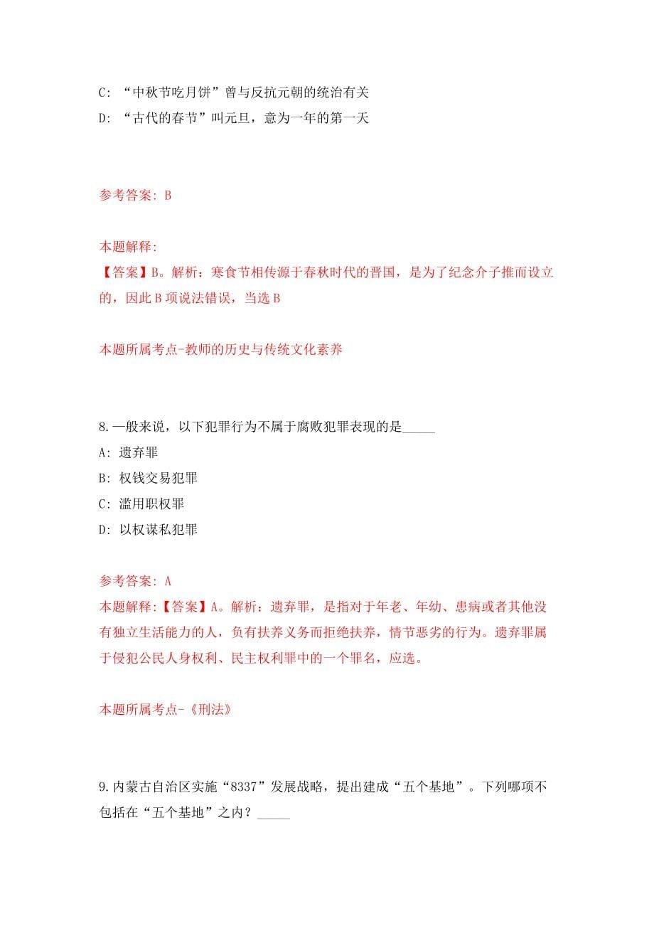 上海电力大学电气工程学院岗位招考聘用（同步测试）模拟卷含答案（1）_第5页