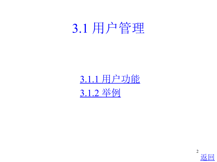 用户管理和配置管理推荐课件_第2页