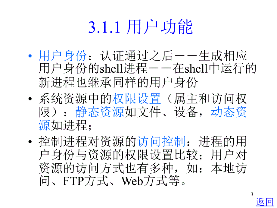 用户管理和配置管理推荐课件_第3页