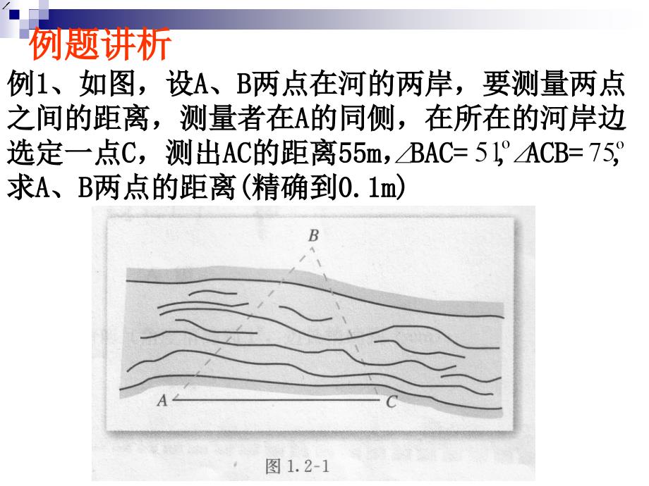 12解三角形应用举例1_第4页