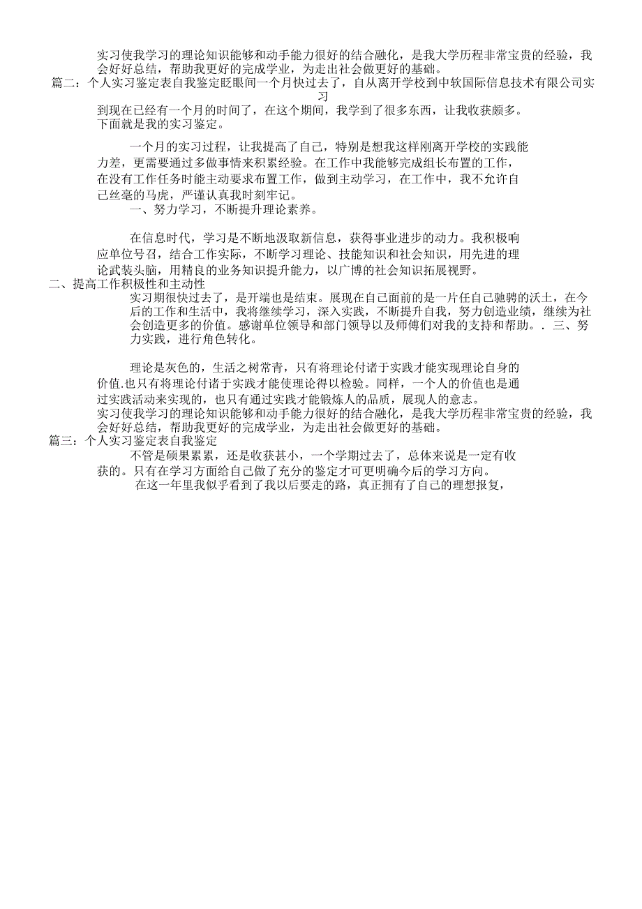 个人实习鉴定表自我鉴定范文7篇模板_第2页