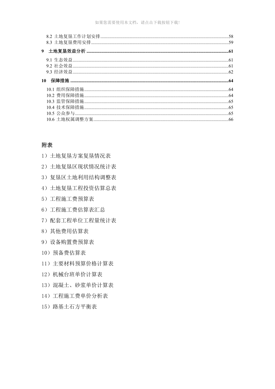 （推荐）临时用地复垦报告书_第2页