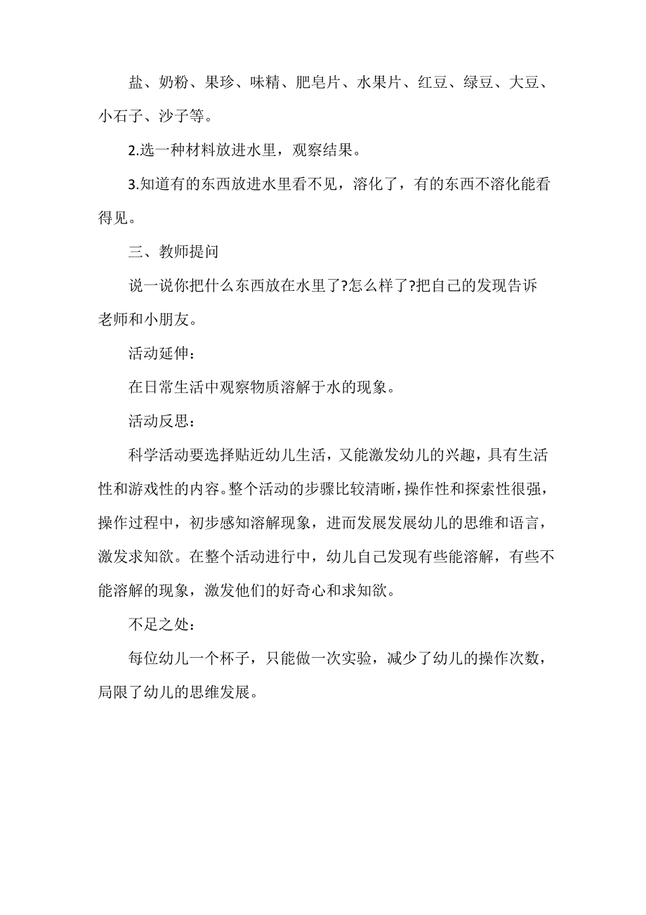 幼儿园小班科学《什么东西不见了》教案及反思_第2页