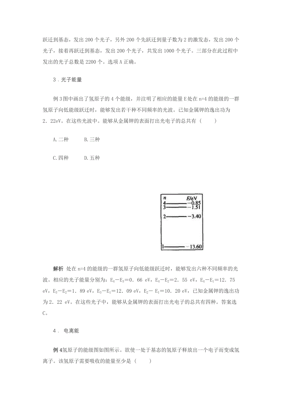 氢原子能级模型分类解析.doc_第2页