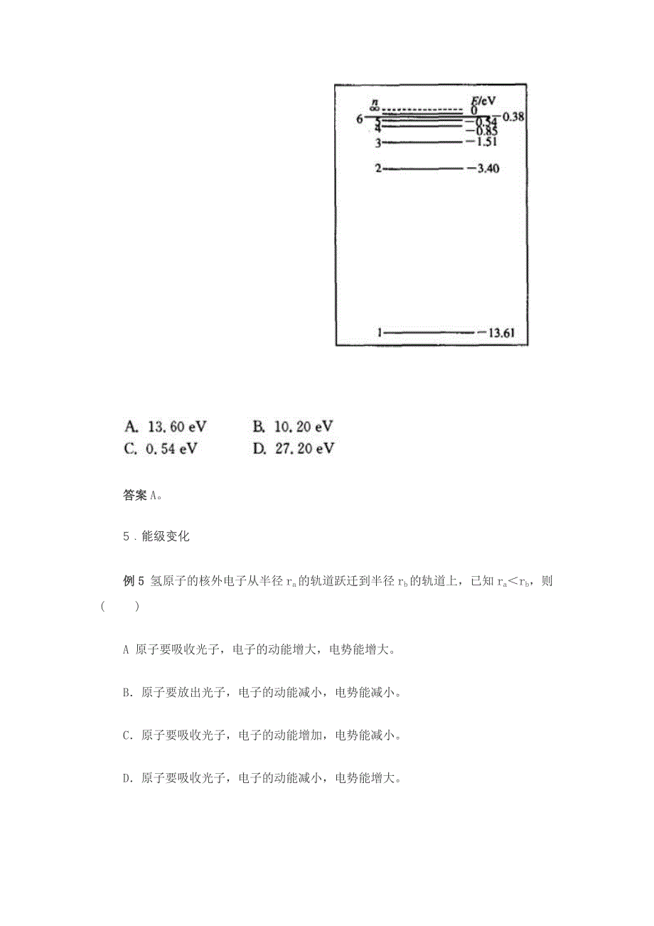 氢原子能级模型分类解析.doc_第3页