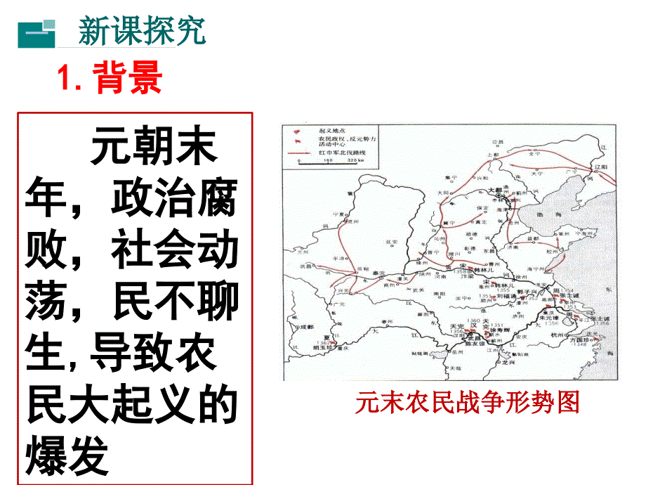 人教版七年级历史下册第14课-明朝的统治ppt课件_第4页