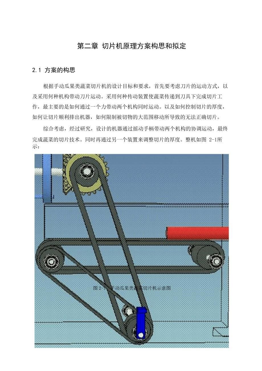 手动瓜果类蔬菜切片机创新设计 精品_第5页