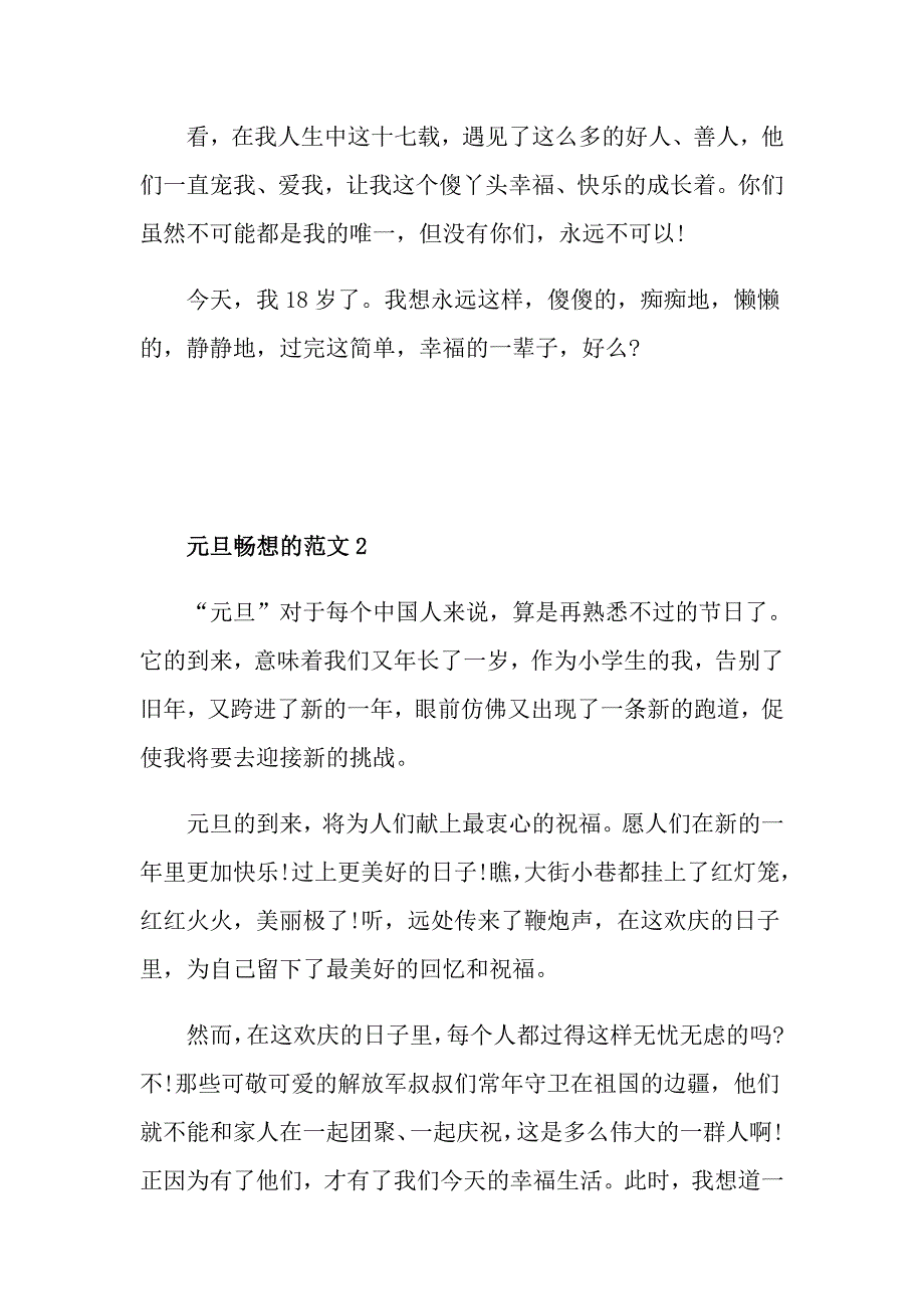 元旦畅想作文高二_第3页