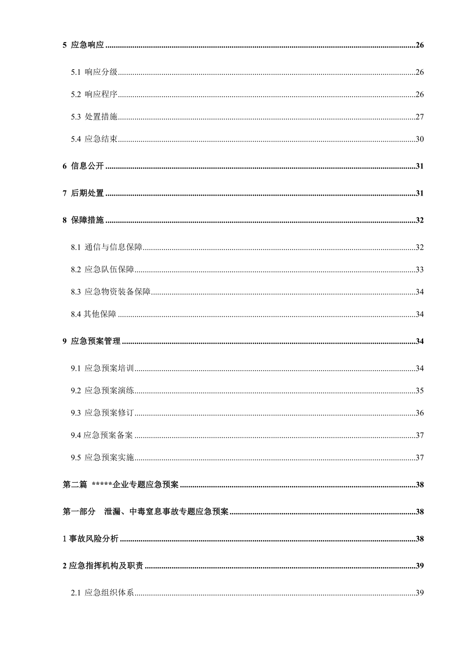 生产安全事故综合应急预案文案_第3页