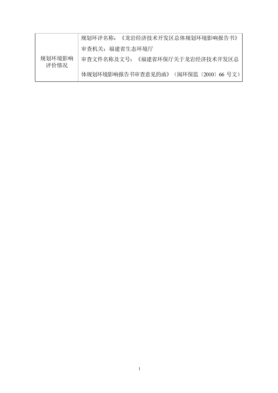 福建龙生生物科技有限公司透皮短肽基地迁建项目环境影响报告.docx_第4页