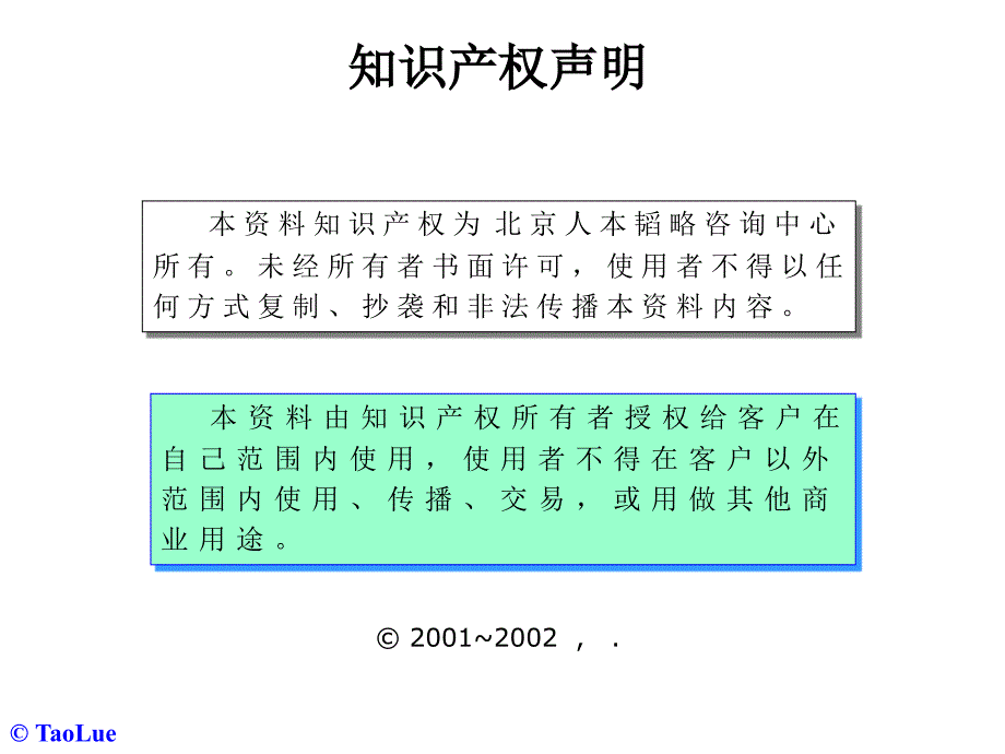 人力资源管理战略与竞争优势分析_第2页