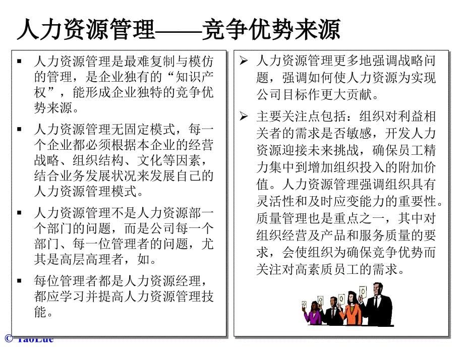 人力资源管理战略与竞争优势分析_第5页