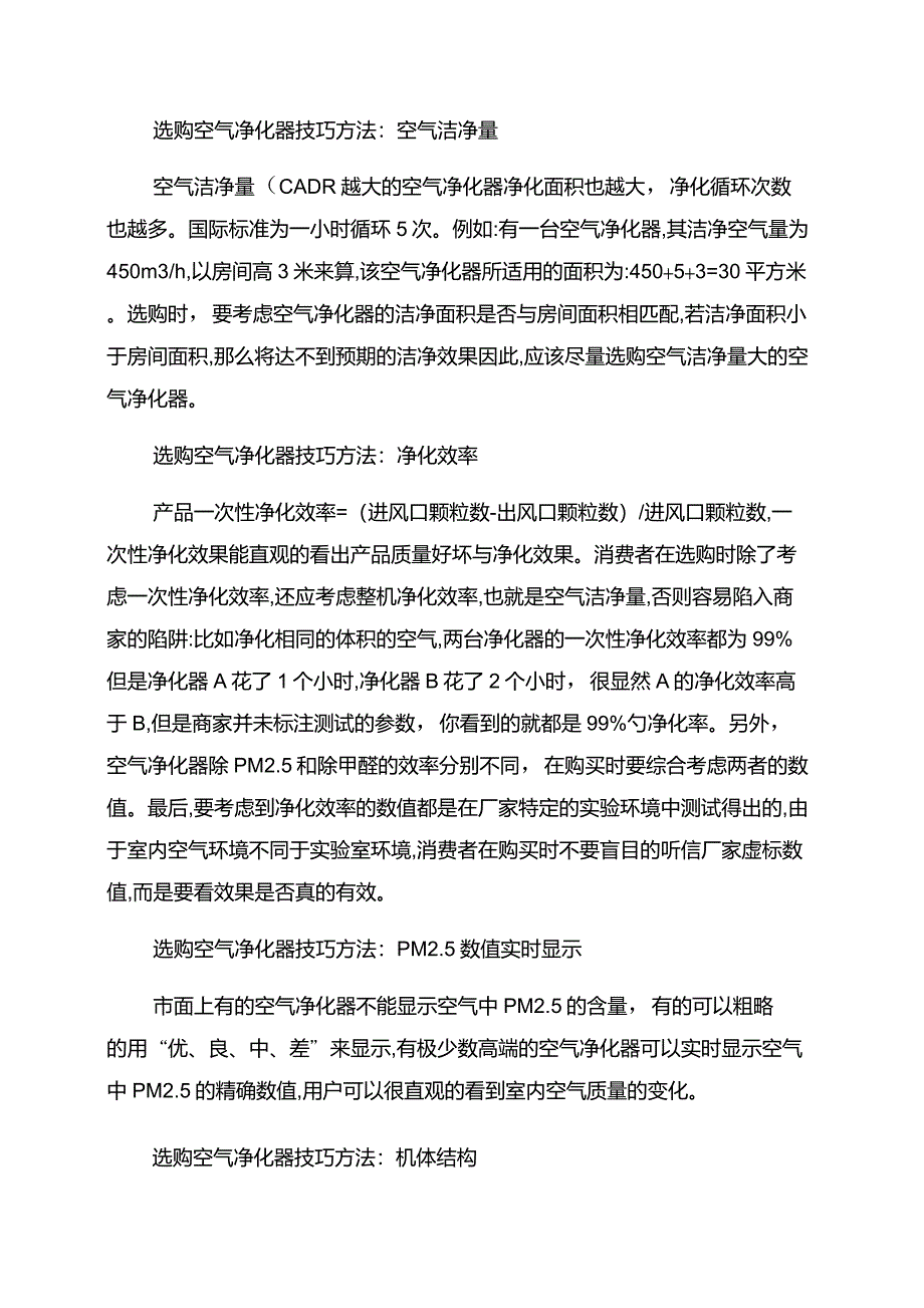 选购空气净化器技巧如何选购空气净化器_第2页