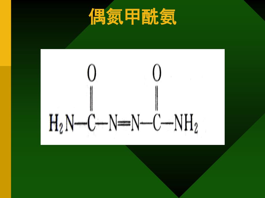 面粉处理剂课件_第2页