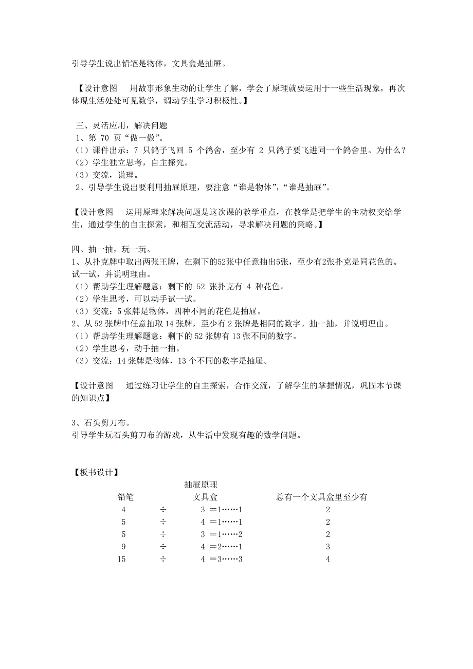 《鸽巢原理》教学设计及意图.doc_第3页