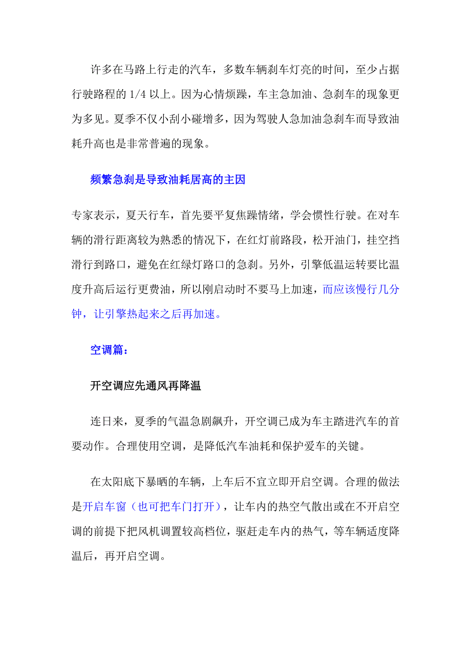 小排量车省油需温和驾驶、不宜猛开空调.doc_第2页