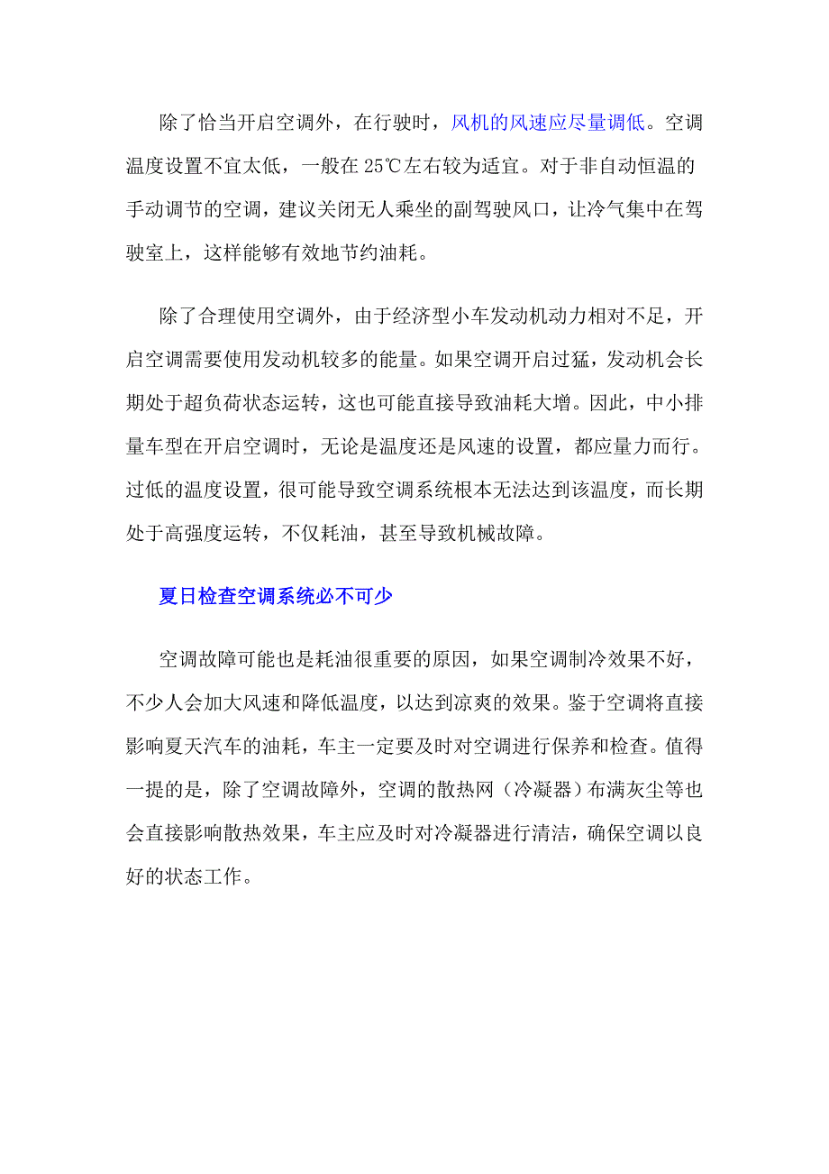 小排量车省油需温和驾驶、不宜猛开空调.doc_第3页