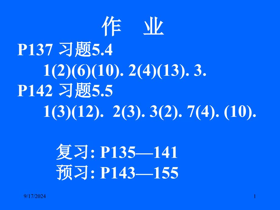 清华大学微积分高等数学课件第4讲不定积分二_第1页