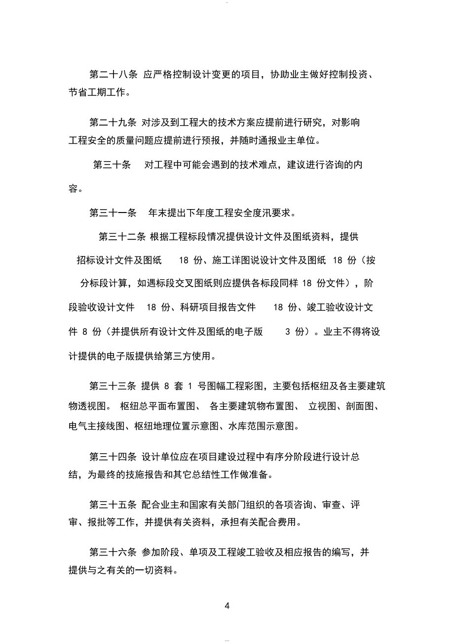 甲方对设计单位管理考核办法_第4页