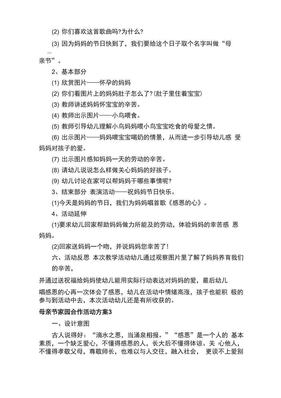 母亲节家园合作活动方案（通用15篇）_第3页