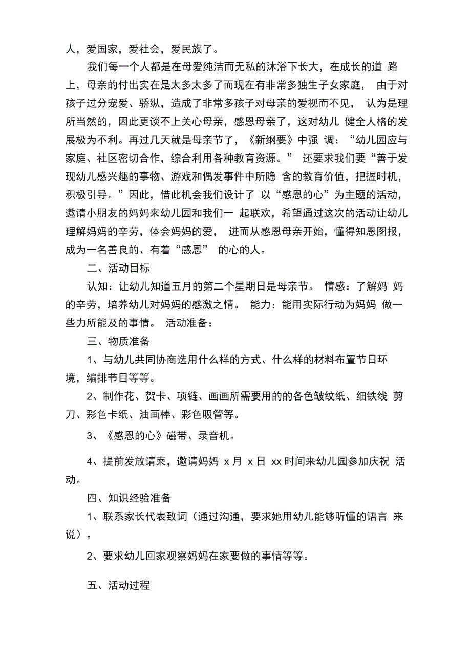 母亲节家园合作活动方案（通用15篇）_第4页