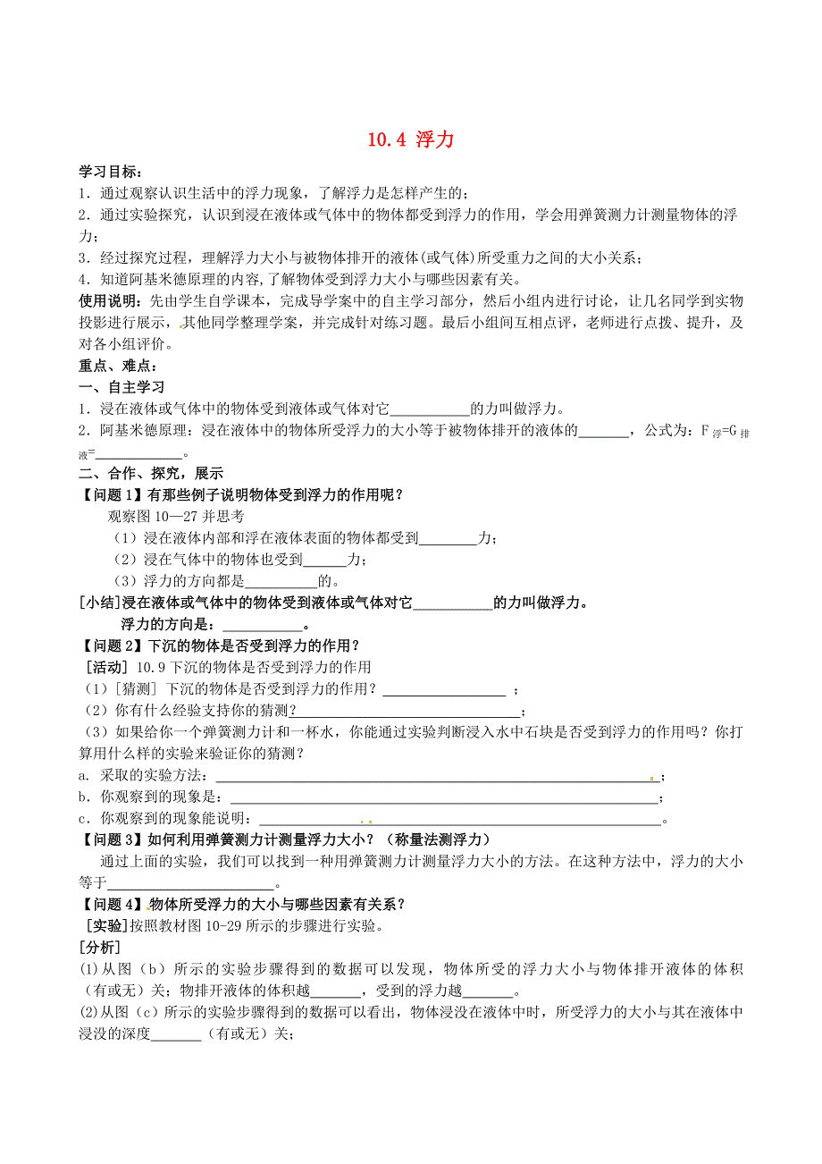 八年级物理下册《10.4-浮力》学案(无答案)(新版)苏科版_第1页