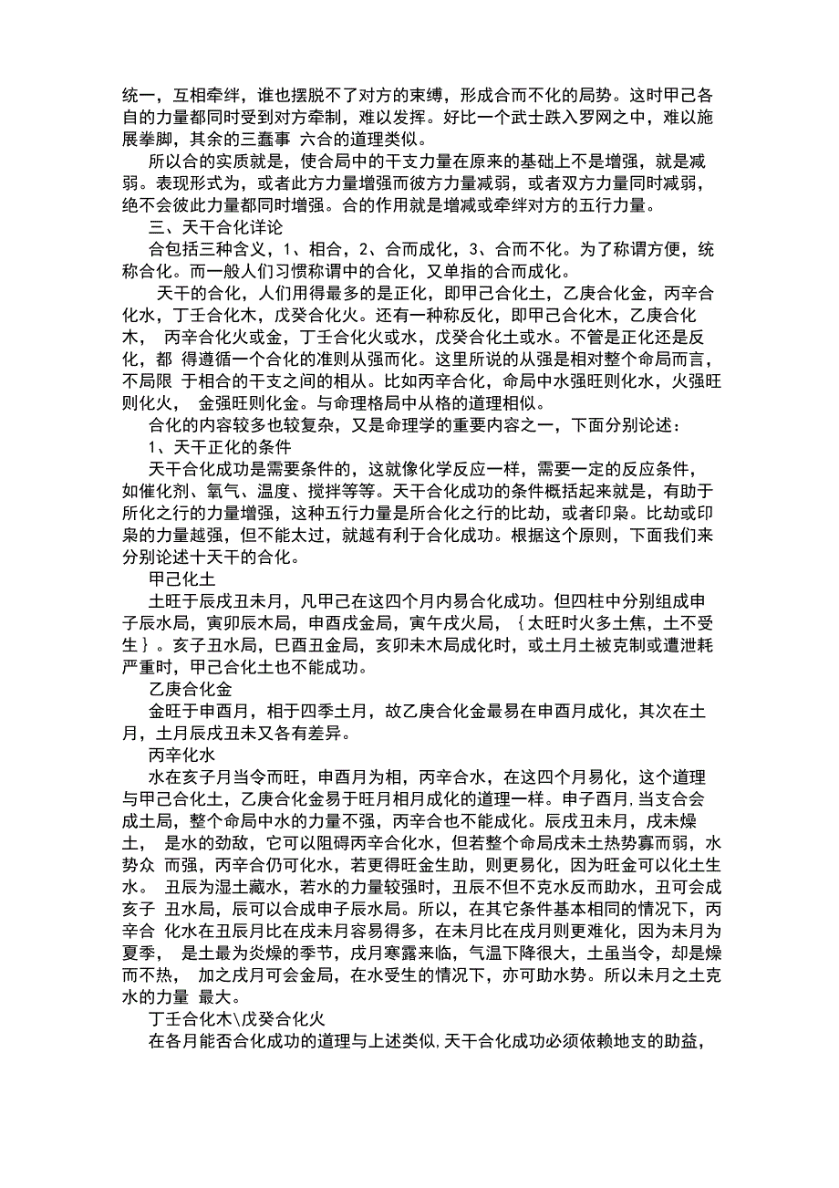 干支合化及条件_第2页