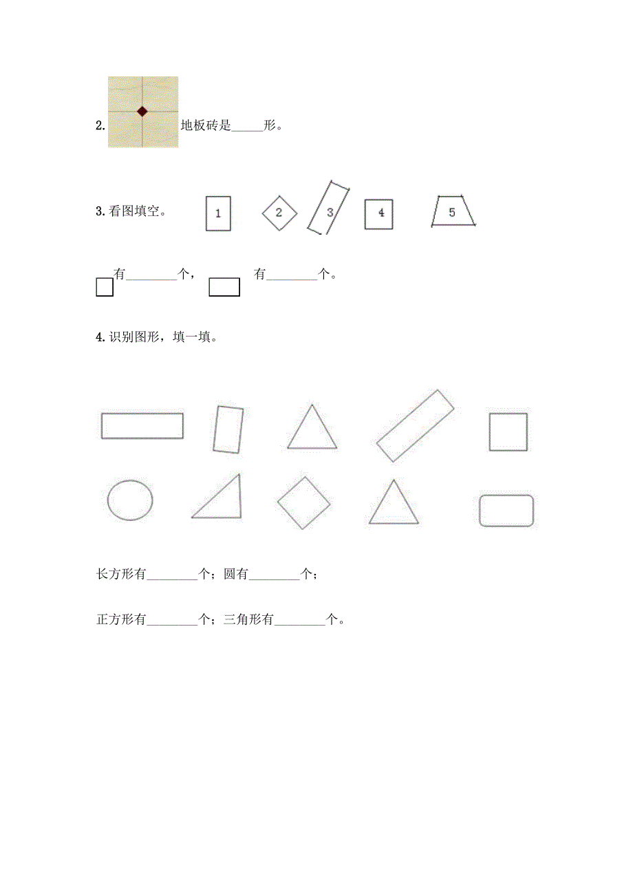 一年级下册数学第一单元-认识图形(二)测试卷及答案(必刷).docx_第3页