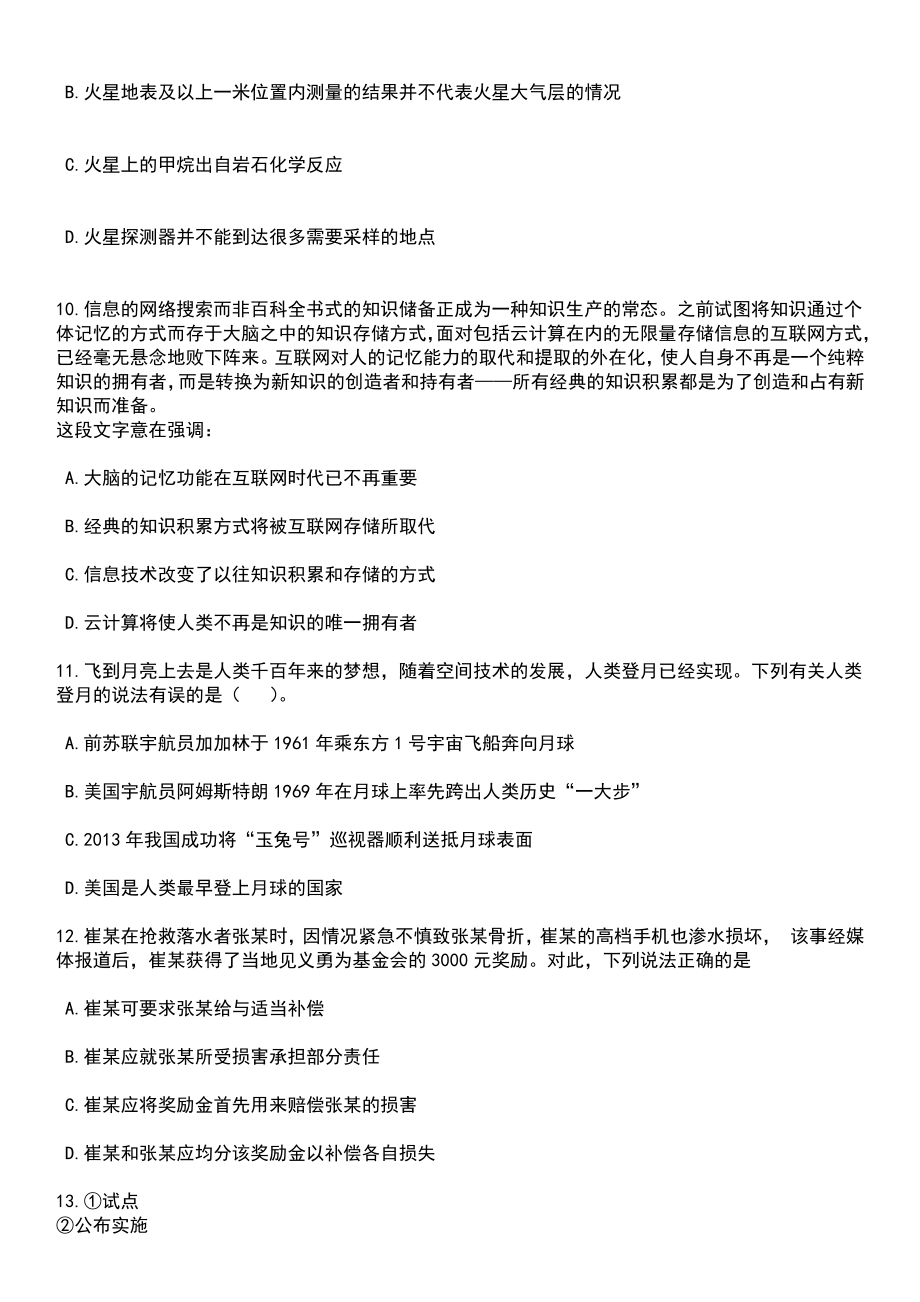 2023年06月贵州省国防动员办公室所属事业单位公开招聘2人笔试题库含答案解析_第4页