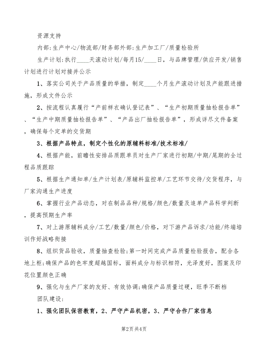 2022年生产计划部安全职责_第2页