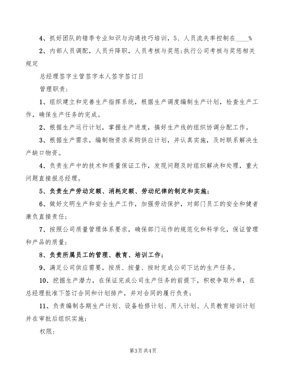 2022年生产计划部安全职责_第3页