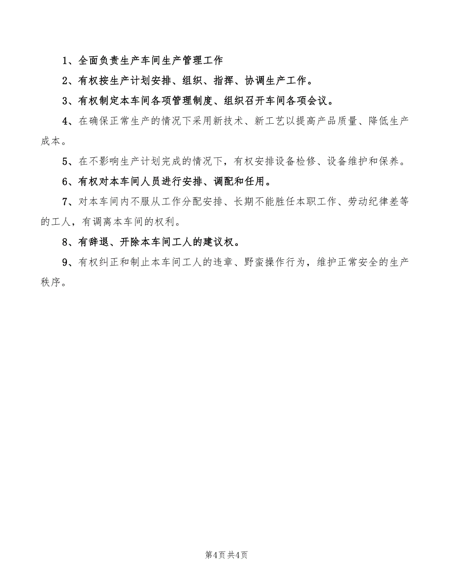 2022年生产计划部安全职责_第4页