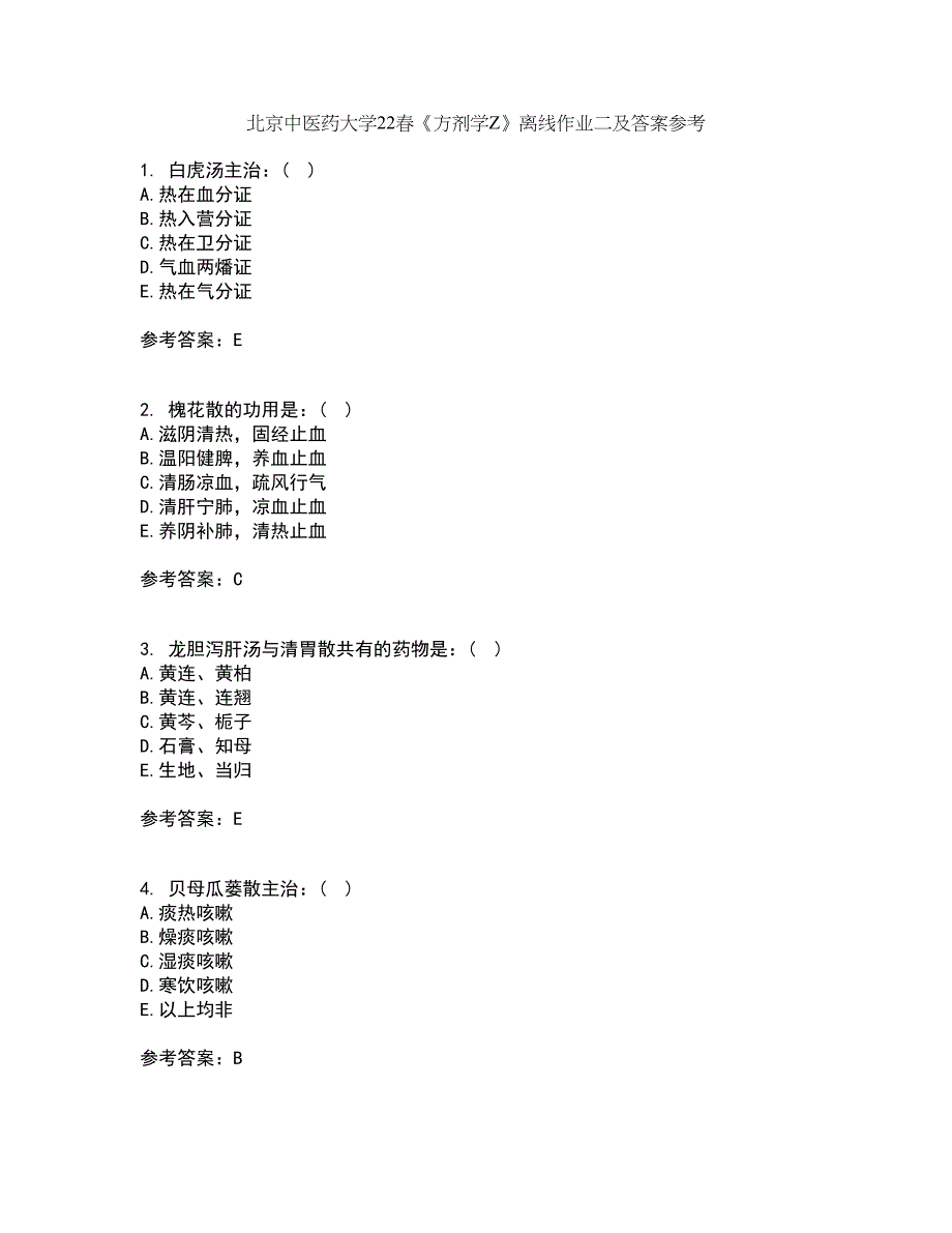 北京中医药大学22春《方剂学Z》离线作业二及答案参考80_第1页