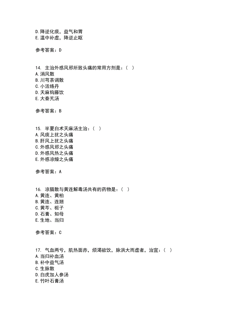 北京中医药大学22春《方剂学Z》离线作业二及答案参考80_第4页