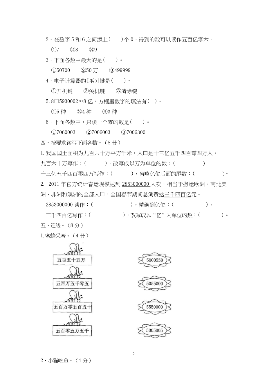 小学四年级数学上册单元测试卷(一套).docx_第3页