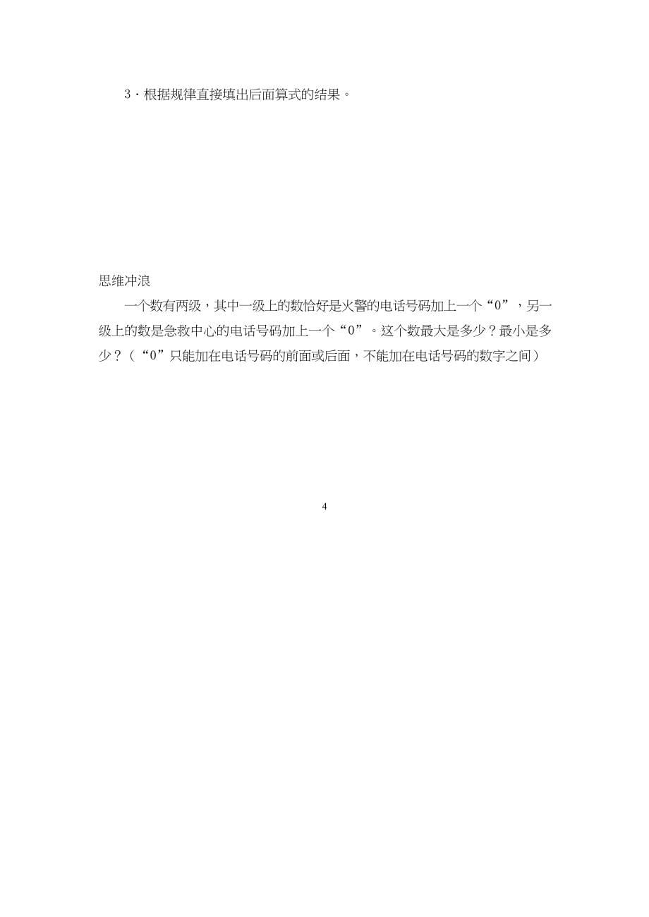 小学四年级数学上册单元测试卷(一套).docx_第5页