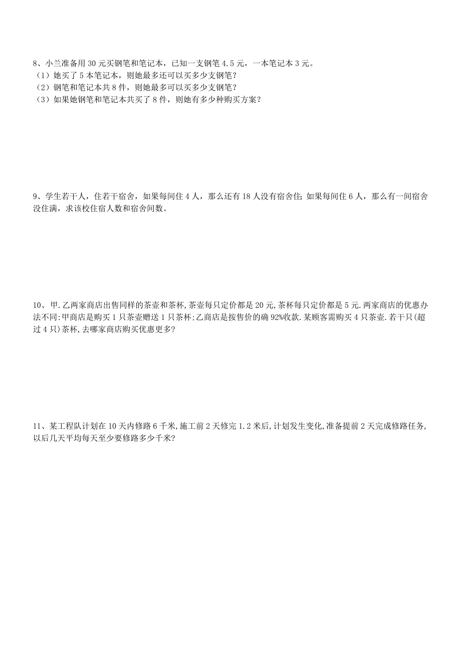 七年级数学不等式应用_第4页