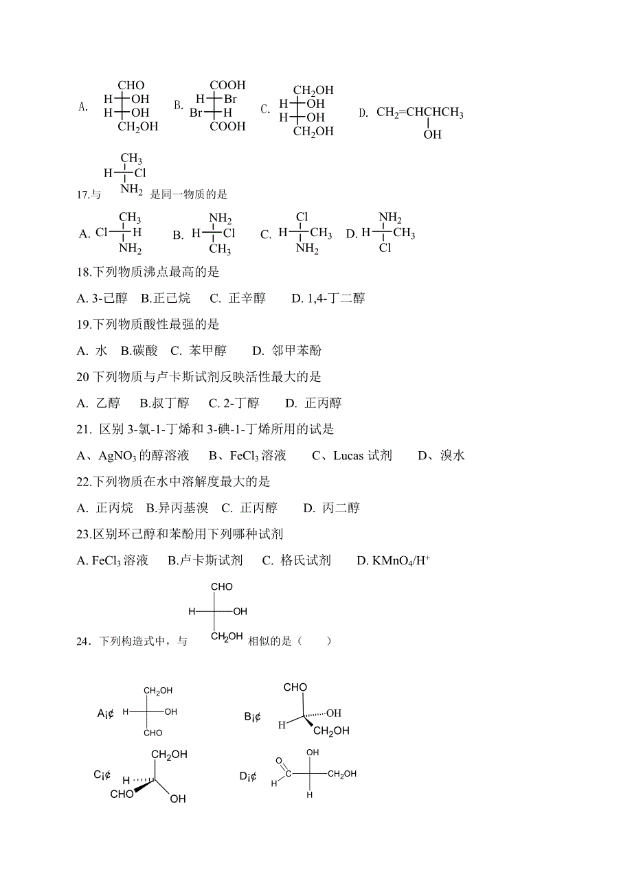 大学有机化学试题_第3页