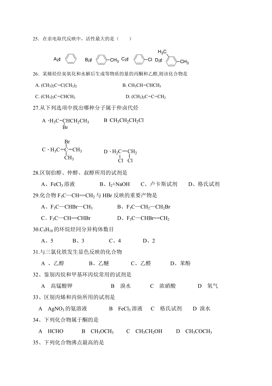 大学有机化学试题_第4页