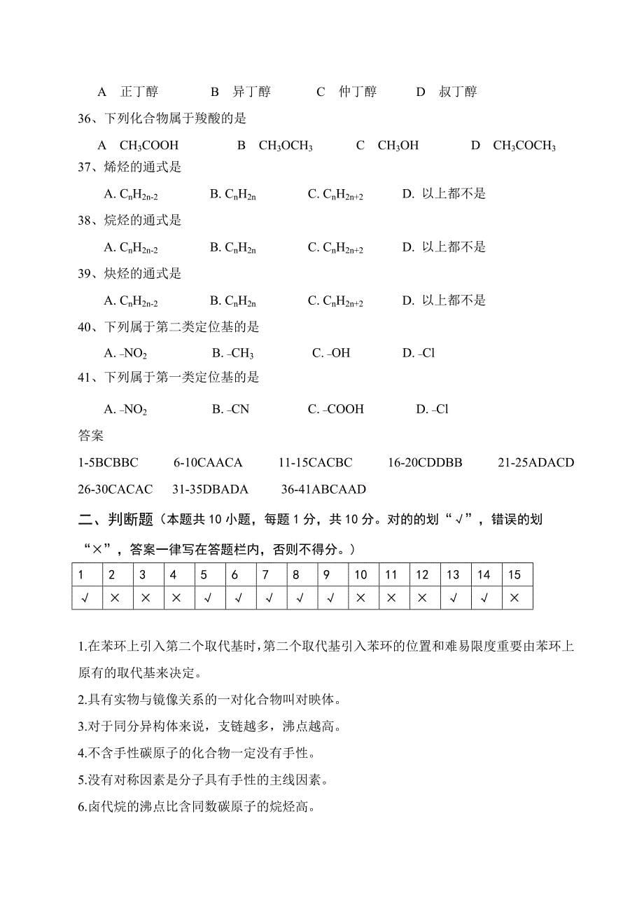 大学有机化学试题_第5页