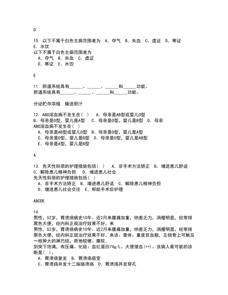 吉林大学21春《护理美学》离线作业一辅导答案64_第3页