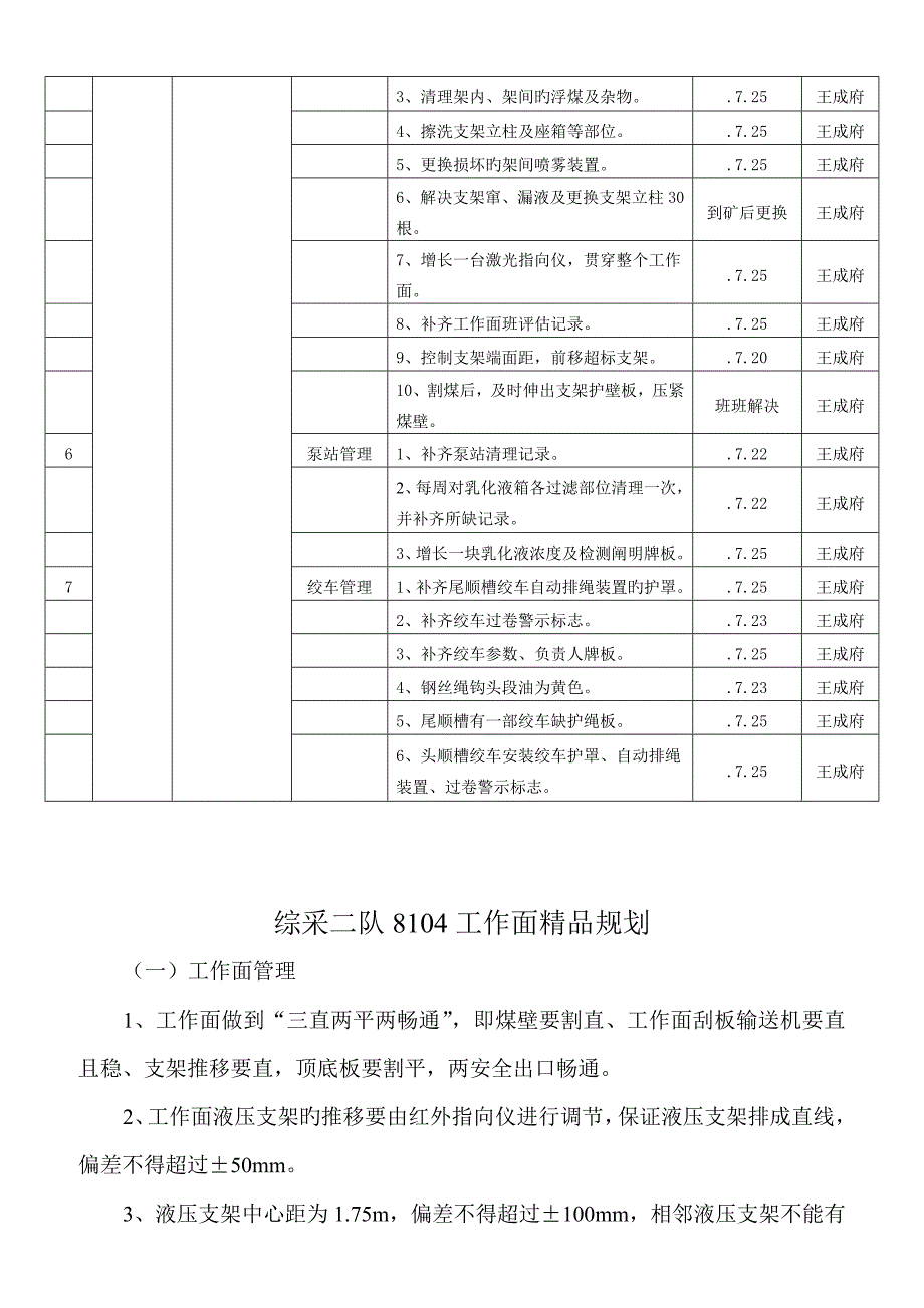 工作面盘区精细化重点规划_第4页