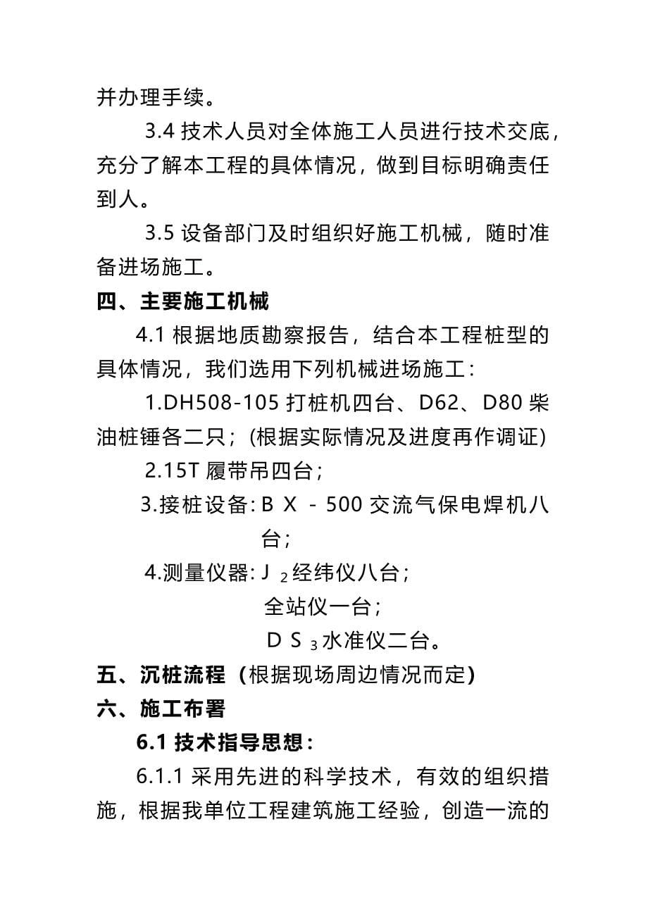 某桩基础工程施工组织设计_第5页